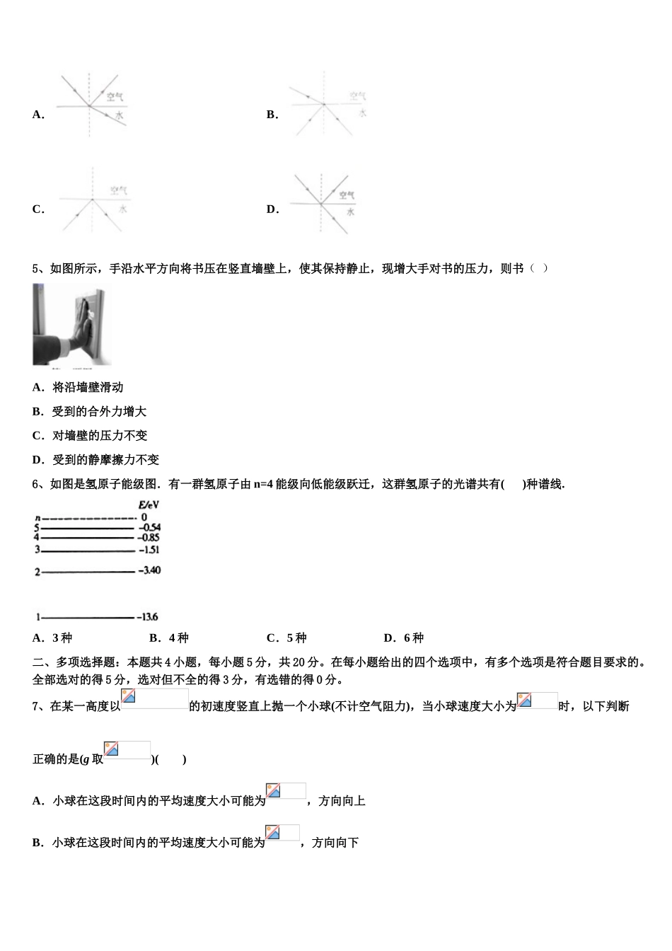 2023届咸宁市重点中学高二物理第二学期期末学业质量监测试题（含解析）.doc_第2页