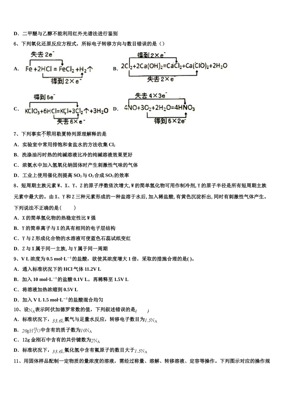 2023届怀仁县第一中学高二化学第二学期期末达标检测试题（含解析）.doc_第2页