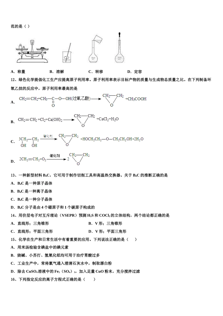2023届怀仁县第一中学高二化学第二学期期末达标检测试题（含解析）.doc_第3页