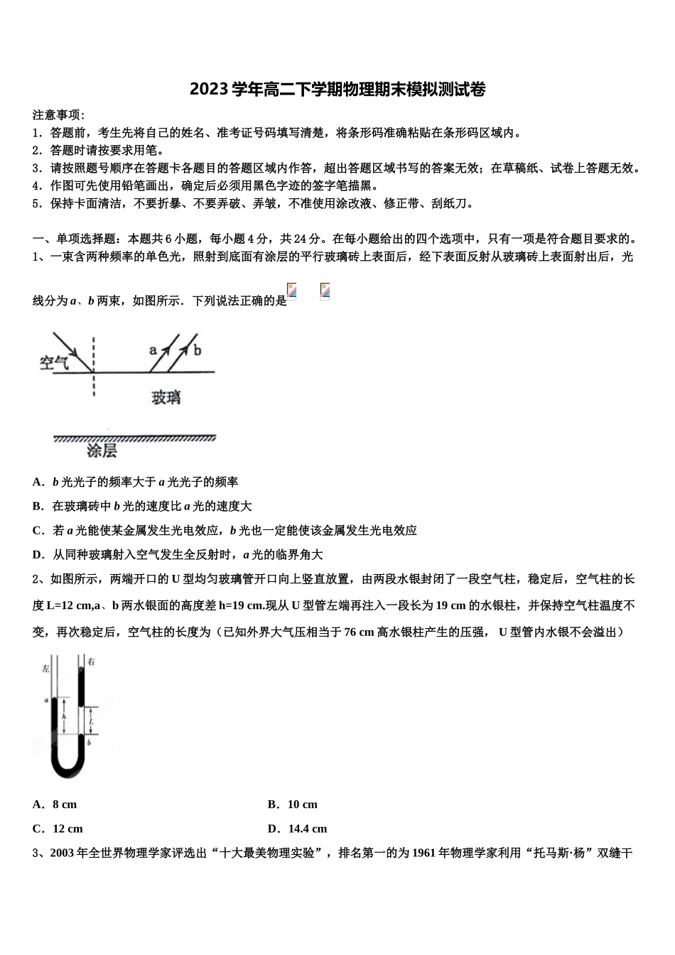 2023届河南省郑州市河南实验中学物理高二第二学期期末达标检测试题（含解析）.doc_第1页