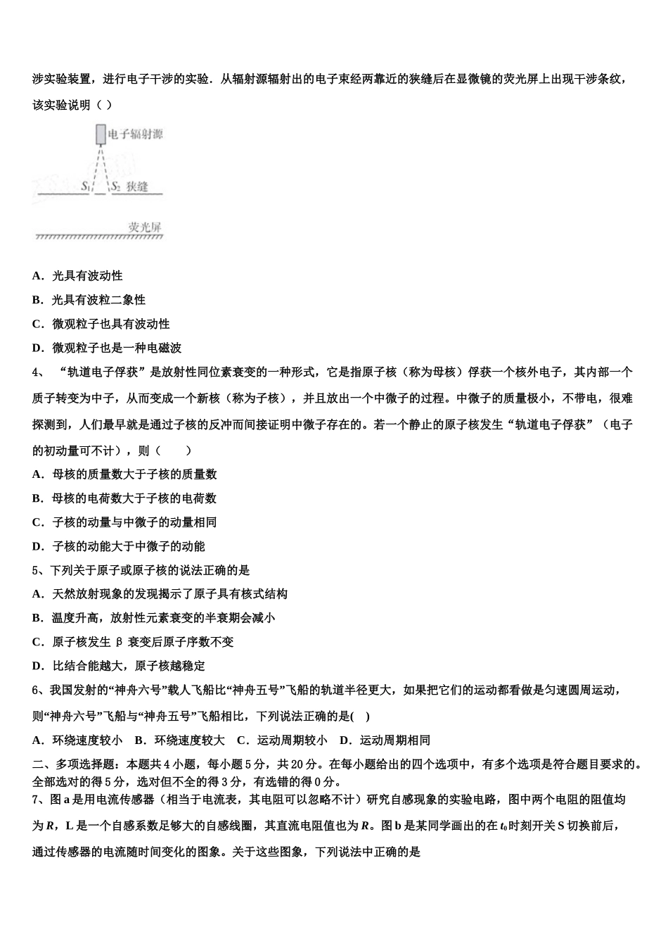 2023届河南省郑州市河南实验中学物理高二第二学期期末达标检测试题（含解析）.doc_第2页