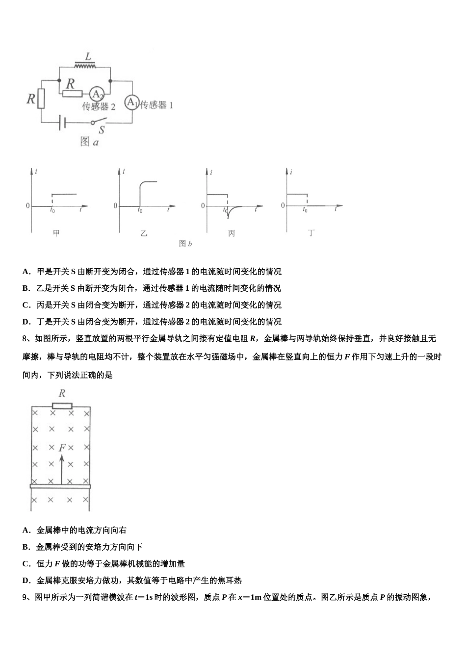 2023届河南省郑州市河南实验中学物理高二第二学期期末达标检测试题（含解析）.doc_第3页