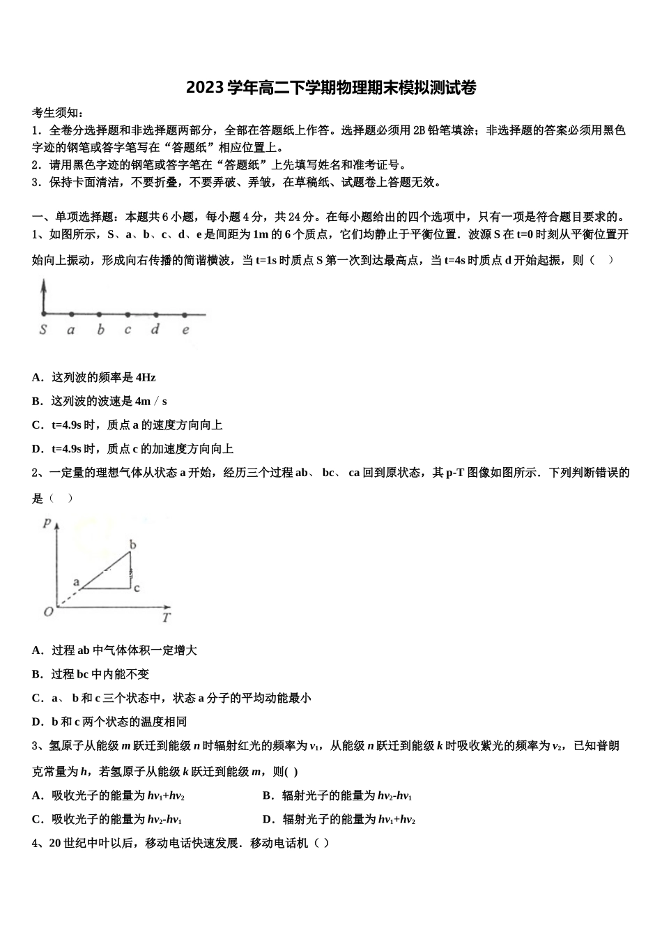 上海市杨浦高级中学2023学年物理高二第二学期期末学业水平测试模拟试题（含解析）.doc_第1页