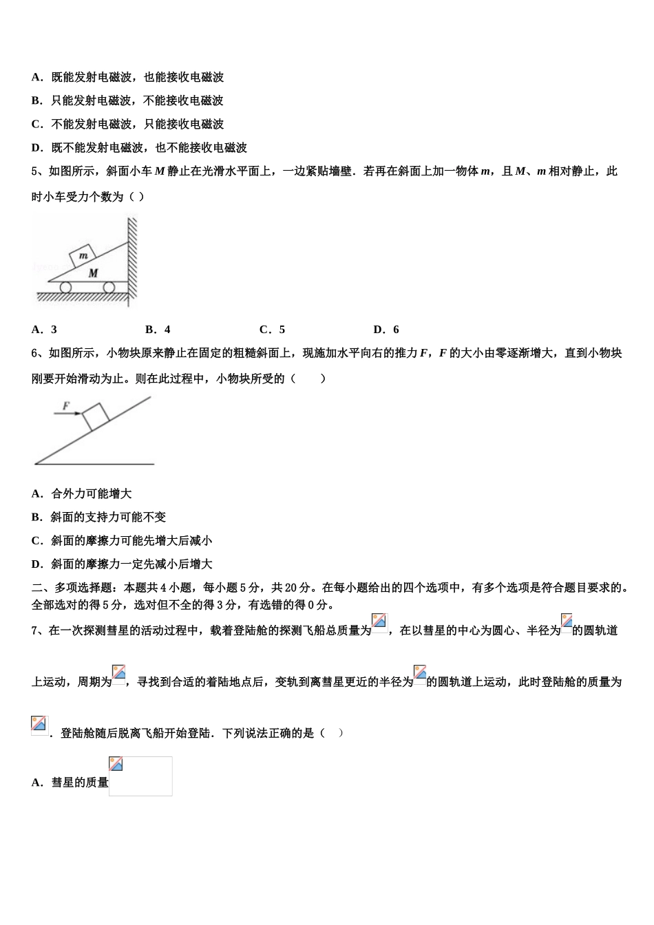 上海市杨浦高级中学2023学年物理高二第二学期期末学业水平测试模拟试题（含解析）.doc_第2页