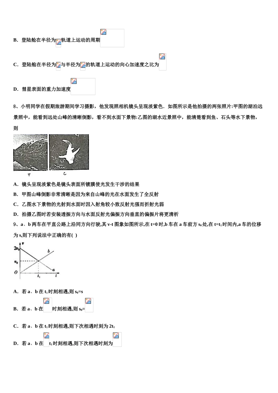 上海市杨浦高级中学2023学年物理高二第二学期期末学业水平测试模拟试题（含解析）.doc_第3页
