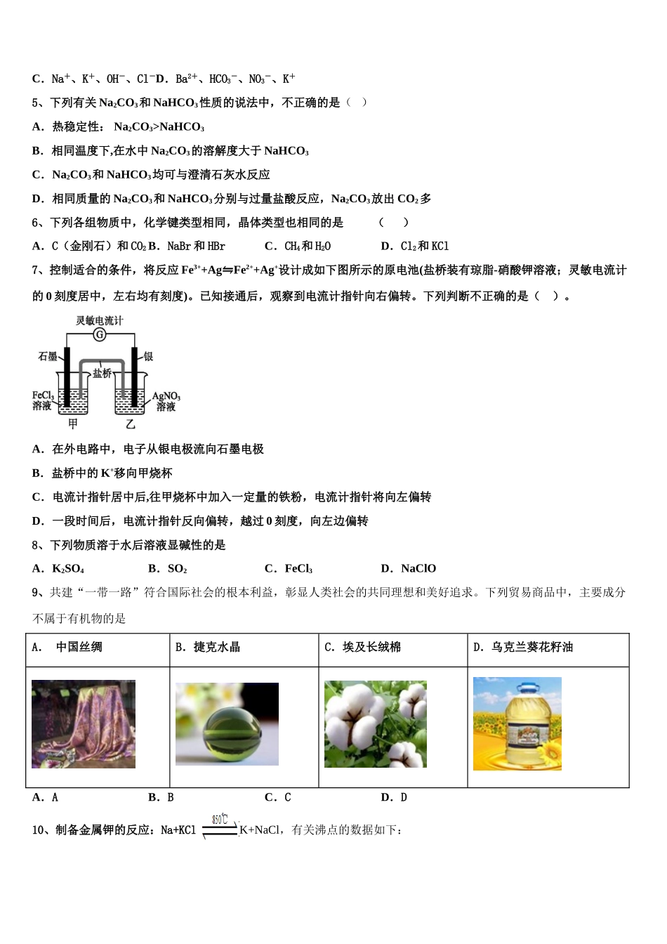 2023届江西省赣州市第四中学高二化学第二学期期末学业水平测试试题（含解析）.doc_第2页
