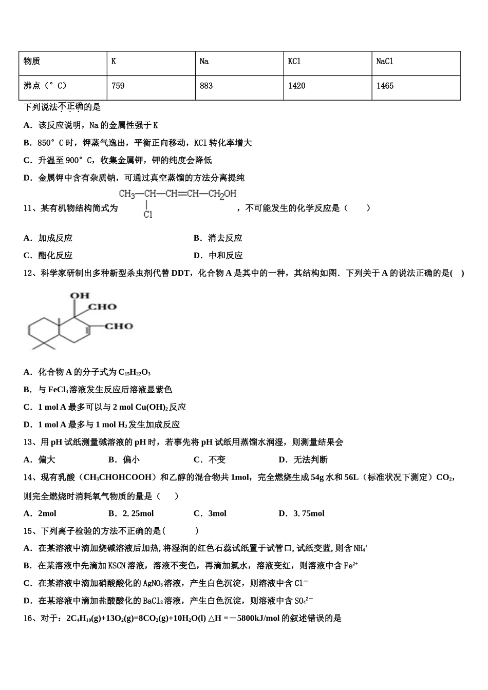 2023届江西省赣州市第四中学高二化学第二学期期末学业水平测试试题（含解析）.doc_第3页