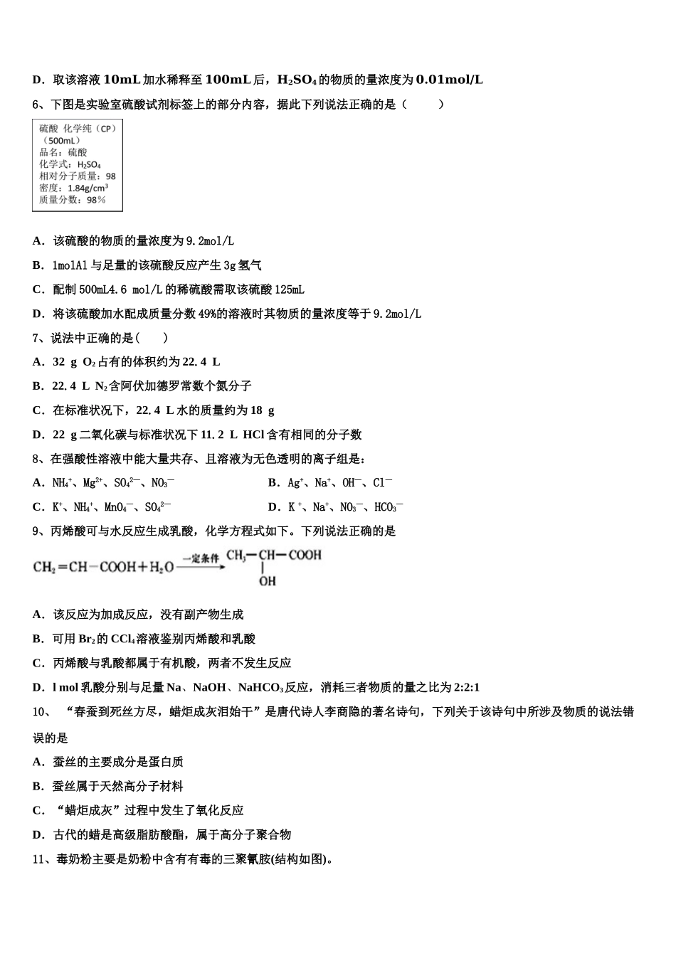 2023届四川省成都市龙泉驿区第一中学校化学高二第二学期期末复习检测试题（含解析）.doc_第2页