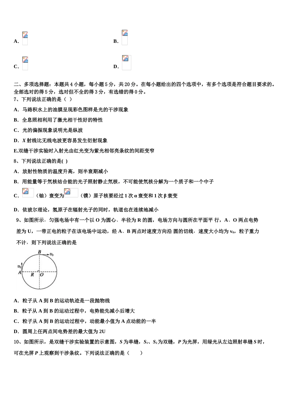 2023届浙江省温州树人中学物理高二下期末质量检测模拟试题（含解析）.doc_第3页