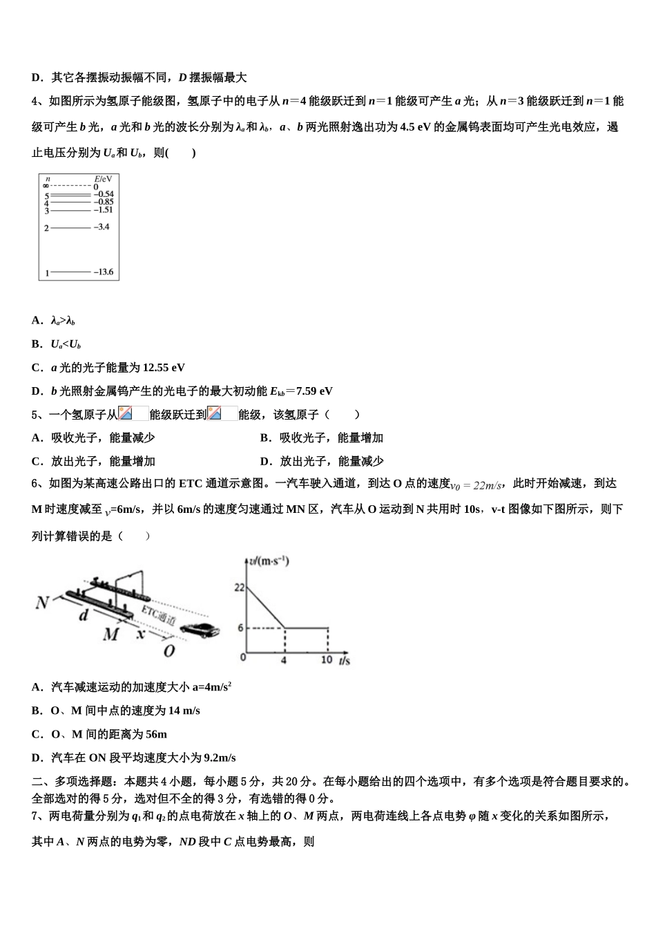 2023届河北省保定市唐县第一中学物理高二下期末质量检测模拟试题（含解析）.doc_第2页