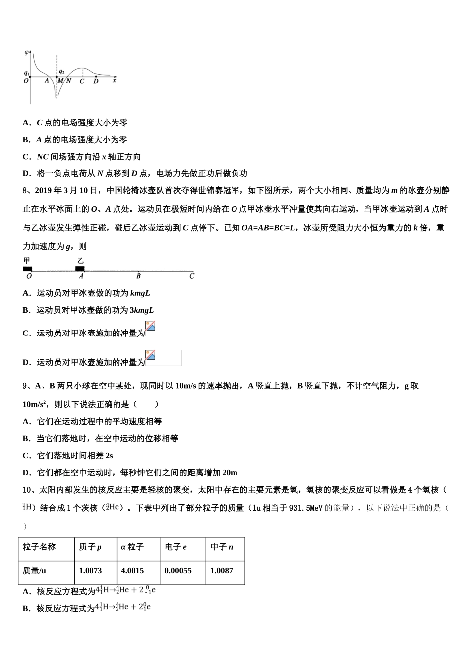 2023届河北省保定市唐县第一中学物理高二下期末质量检测模拟试题（含解析）.doc_第3页