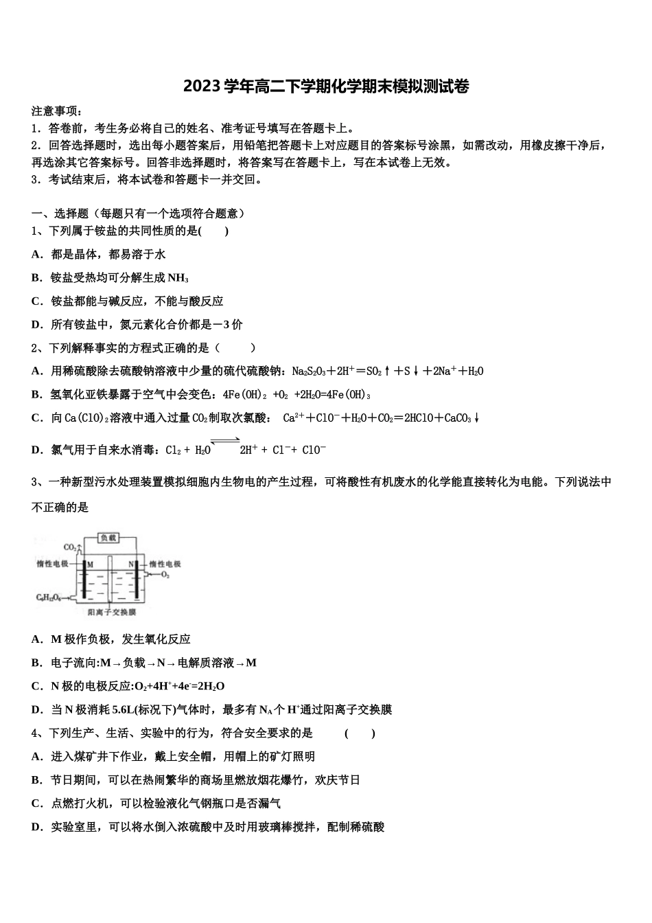 上海宝山同洲模范学校2023学年高二化学第二学期期末经典模拟试题（含解析）.doc_第1页