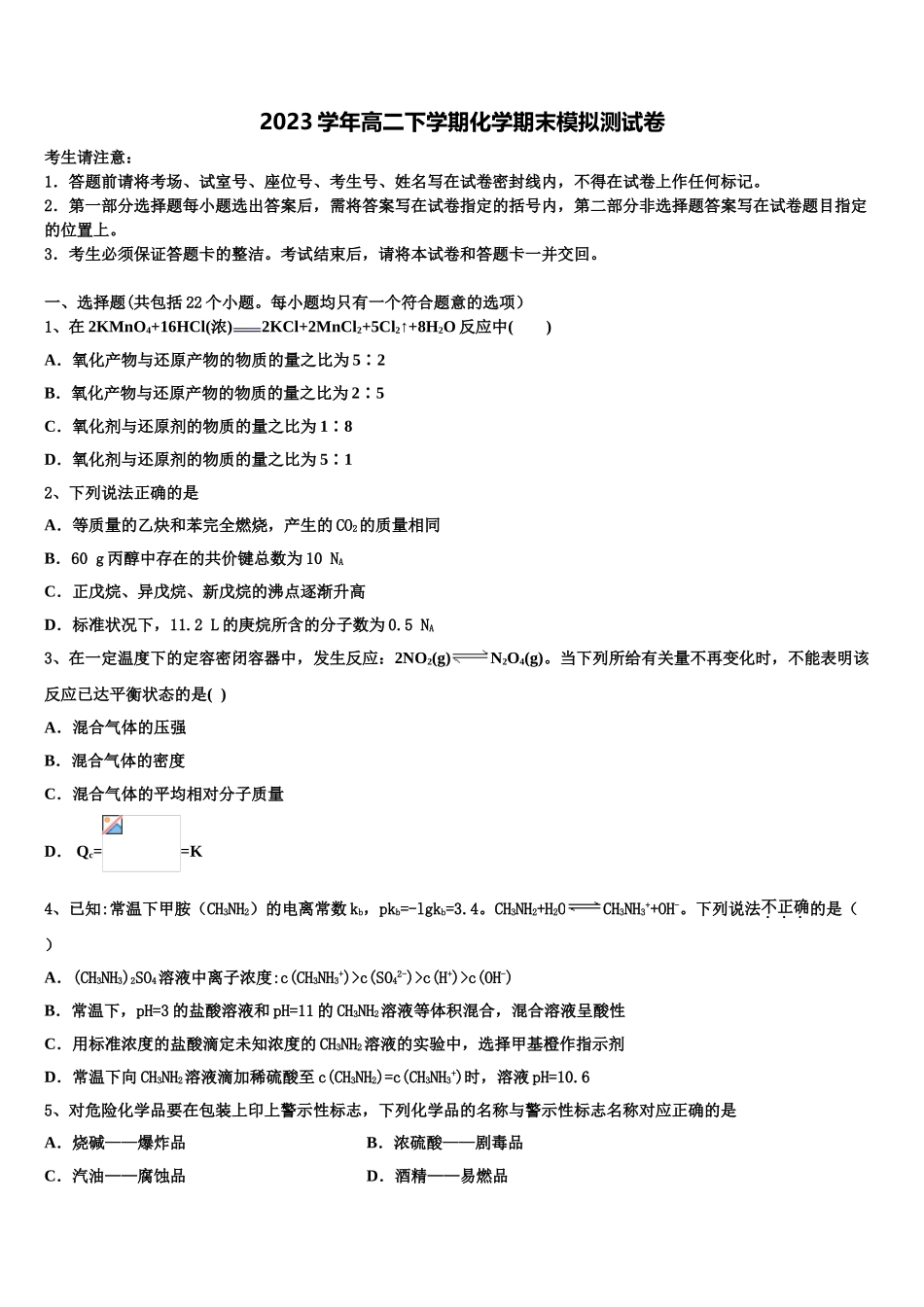 2023届湖北省示范初中化学高二下期末教学质量检测试题（含解析）.doc_第1页