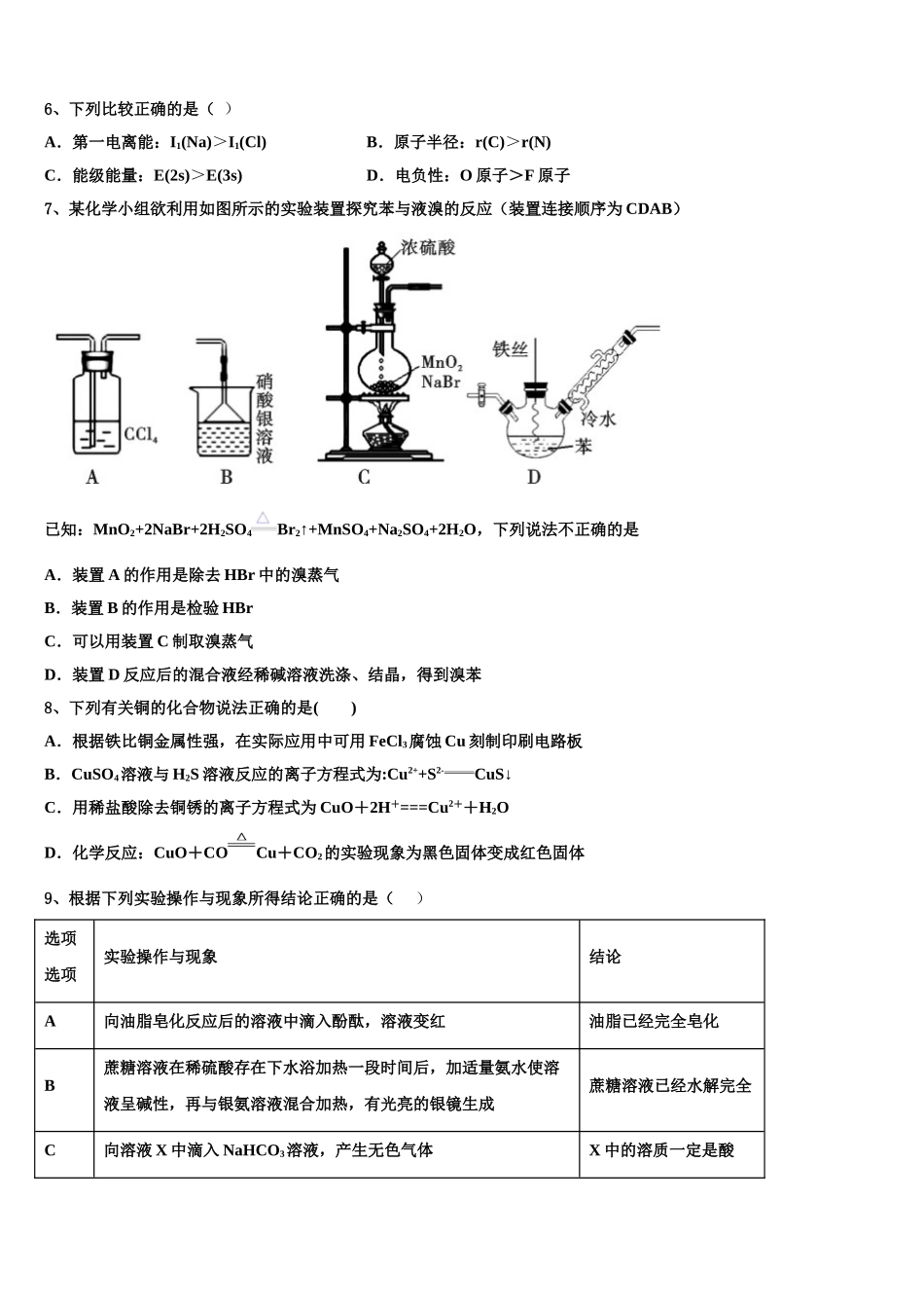 2023届湖北省示范初中化学高二下期末教学质量检测试题（含解析）.doc_第2页