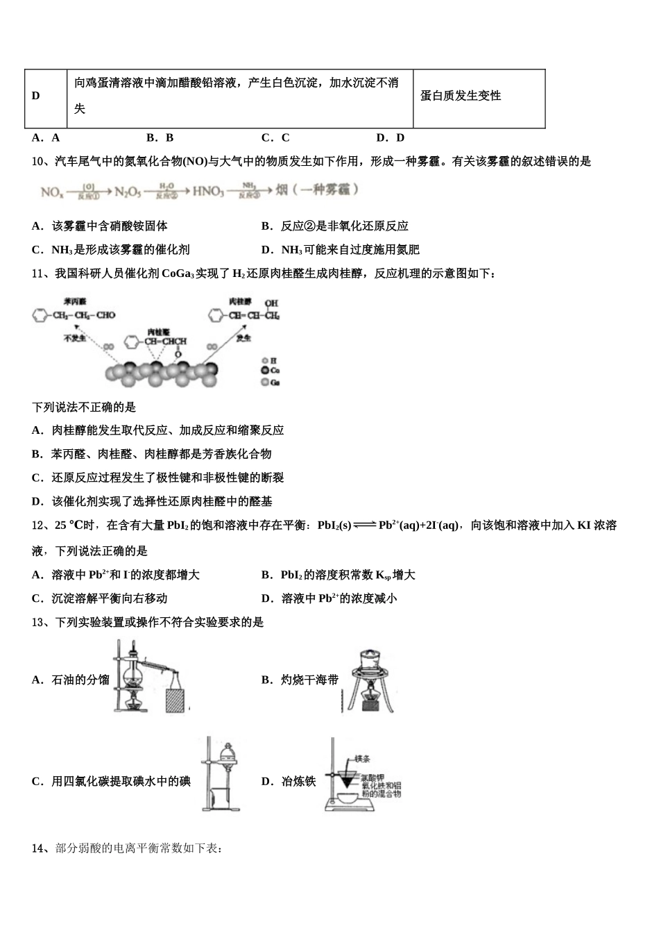 2023届湖北省示范初中化学高二下期末教学质量检测试题（含解析）.doc_第3页