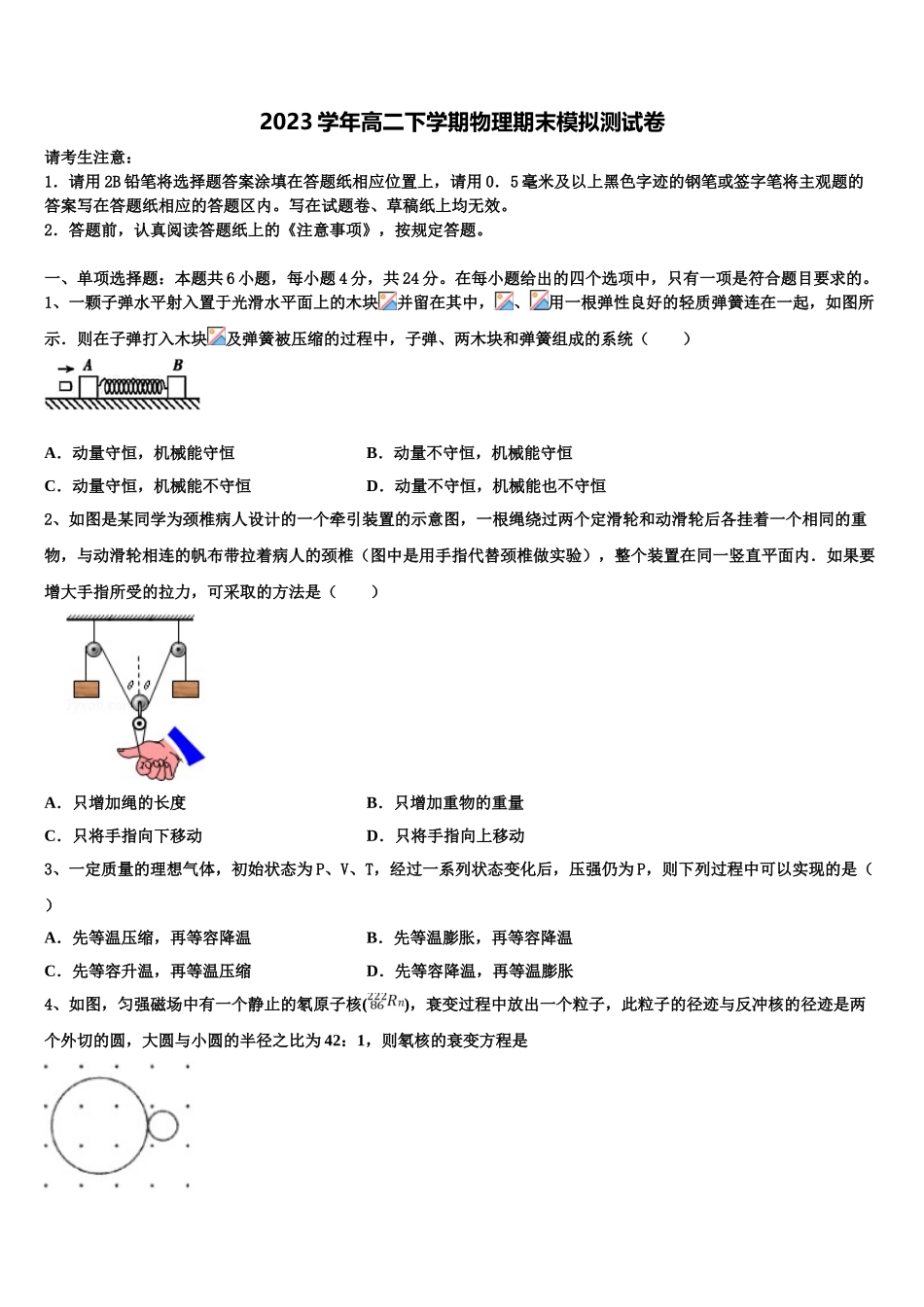 2023届山东省济南市济钢高级中学物理高二第二学期期末考试模拟试题（含解析）.doc_第1页