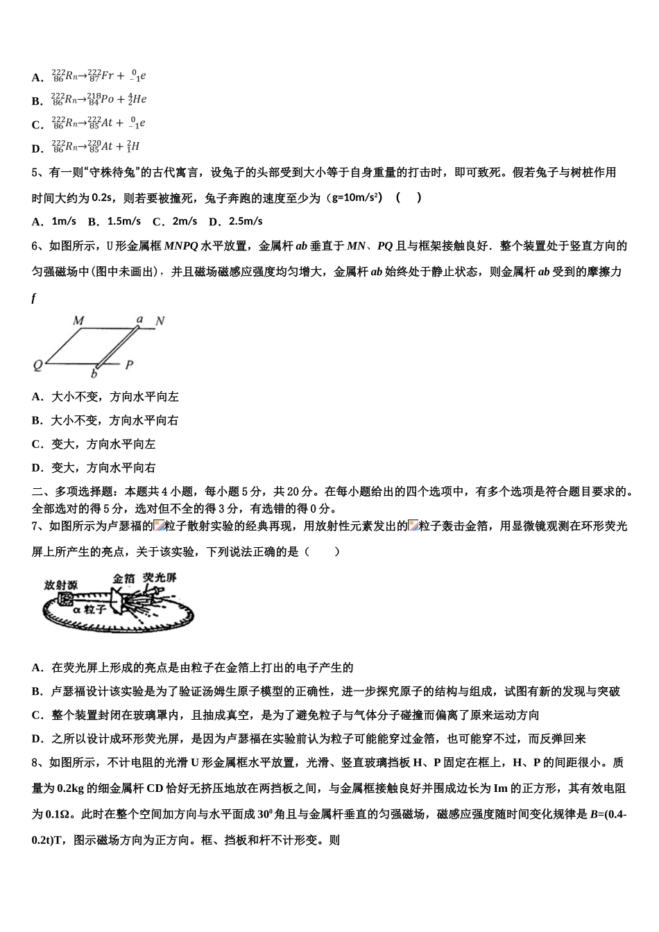2023届山东省济南市济钢高级中学物理高二第二学期期末考试模拟试题（含解析）.doc_第2页