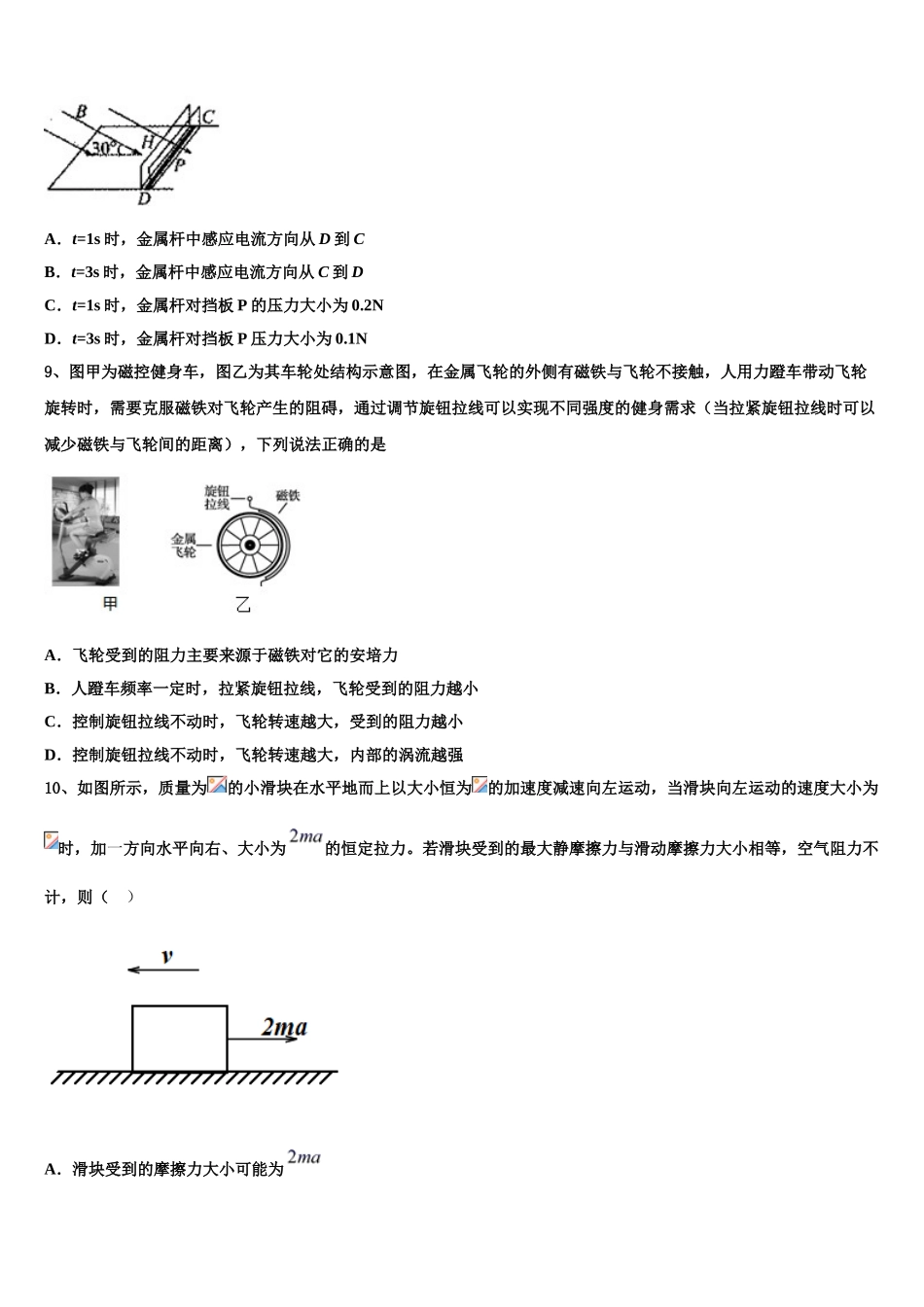 2023届山东省济南市济钢高级中学物理高二第二学期期末考试模拟试题（含解析）.doc_第3页