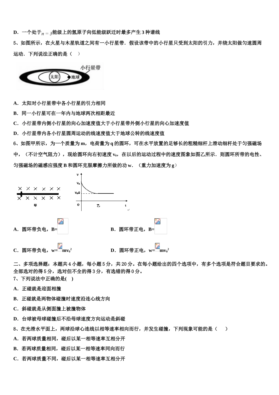 2023届郑州市第一中学物理高二第二学期期末复习检测模拟试题（含解析）.doc_第2页