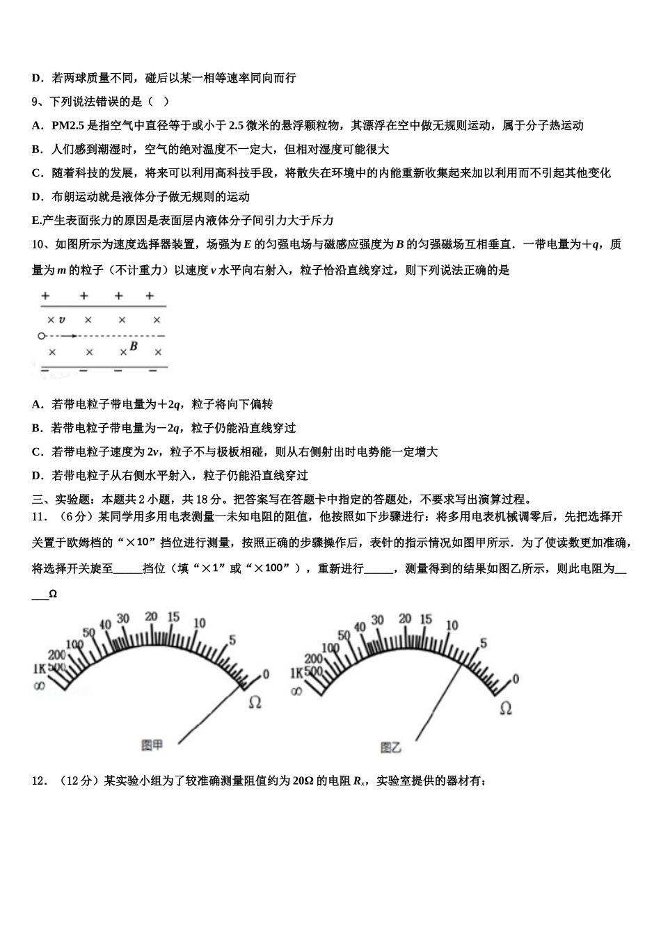 2023届郑州市第一中学物理高二第二学期期末复习检测模拟试题（含解析）.doc_第3页