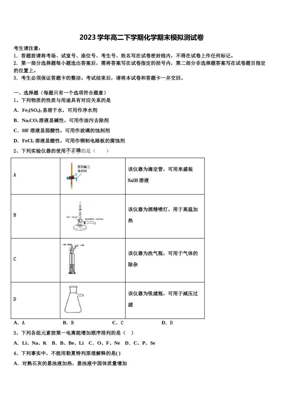 2023届江苏省滨海中学化学高二下期末预测试题（含解析）.doc_第1页