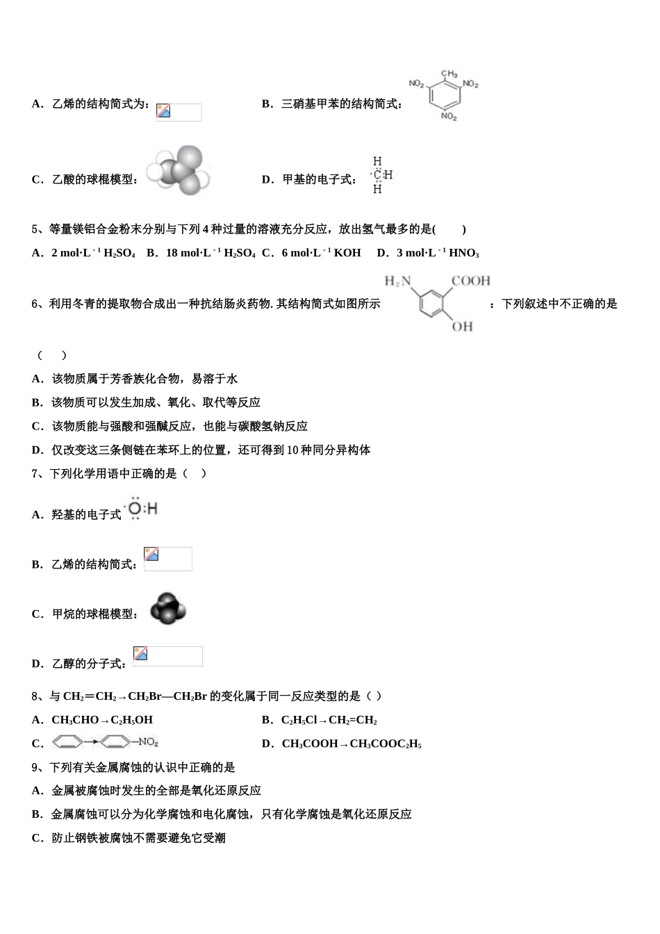 2023届湖南省浏阳一中、株洲二中等湘东五校化学高二第二学期期末学业水平测试试题（含解析）.doc_第2页