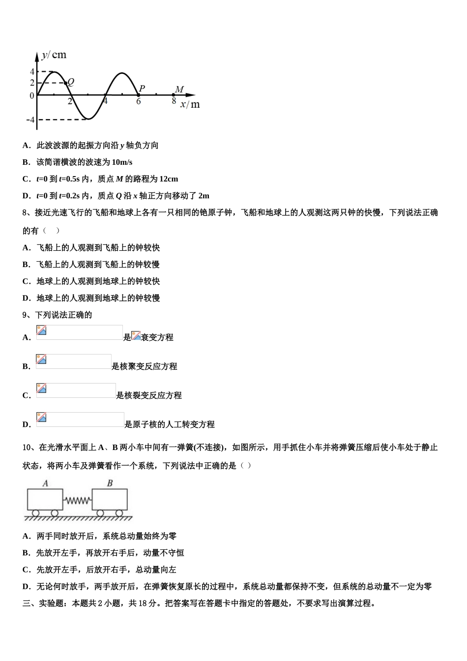 2023届四川省棠湖中学高二物理第二学期期末考试试题（含解析）.doc_第3页
