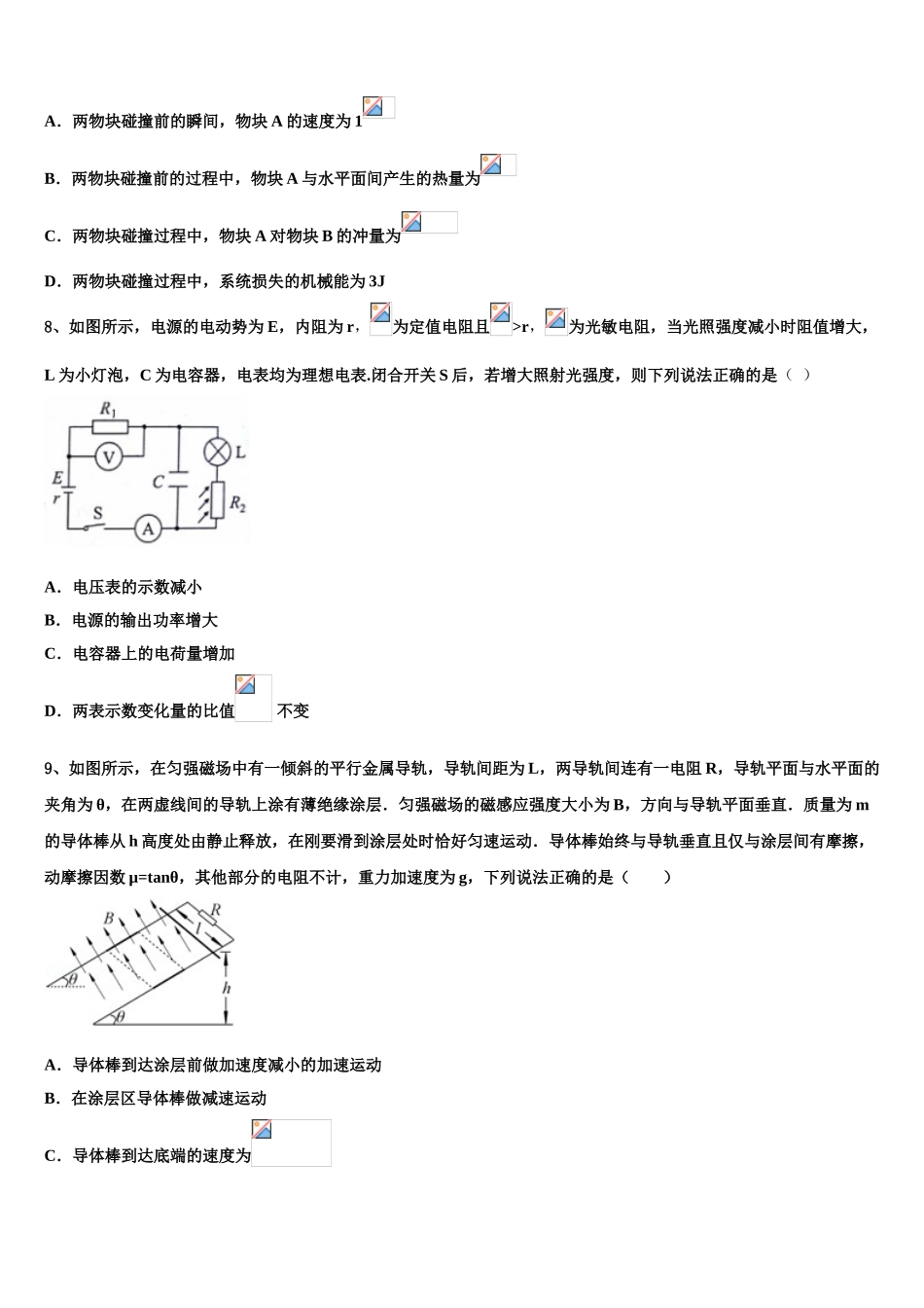 2023届四川省南充市高坪区白塔中学高二物理第二学期期末质量检测试题（含解析）.doc_第3页