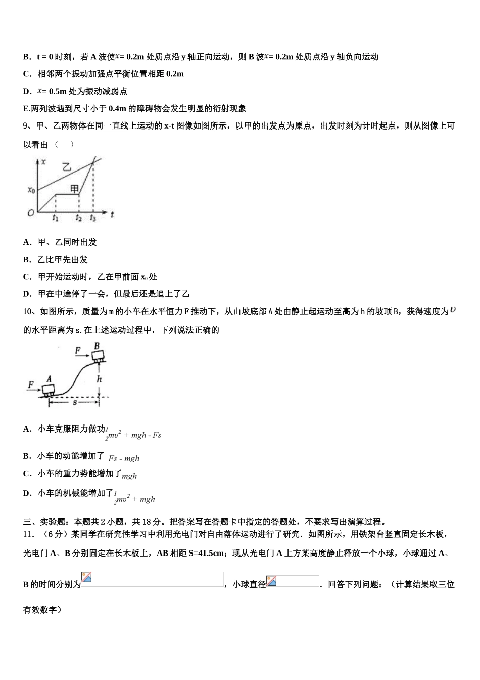 上海市第一中学2023学年物理高二第二学期期末经典试题（含解析）.doc_第3页