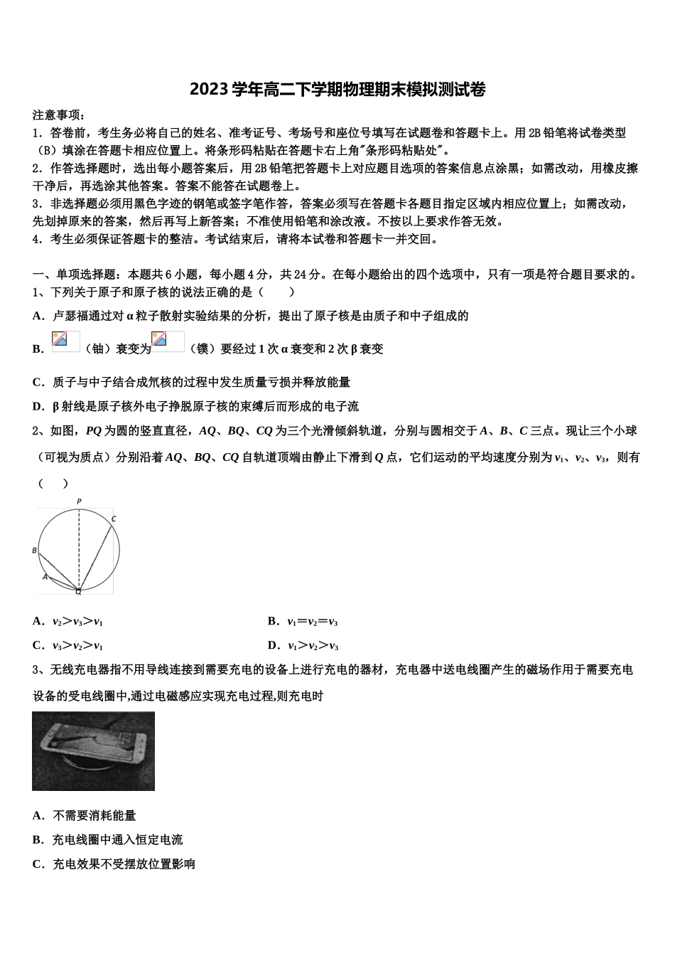 2023届河南南阳市物理高二第二学期期末学业质量监测试题（含解析）.doc_第1页