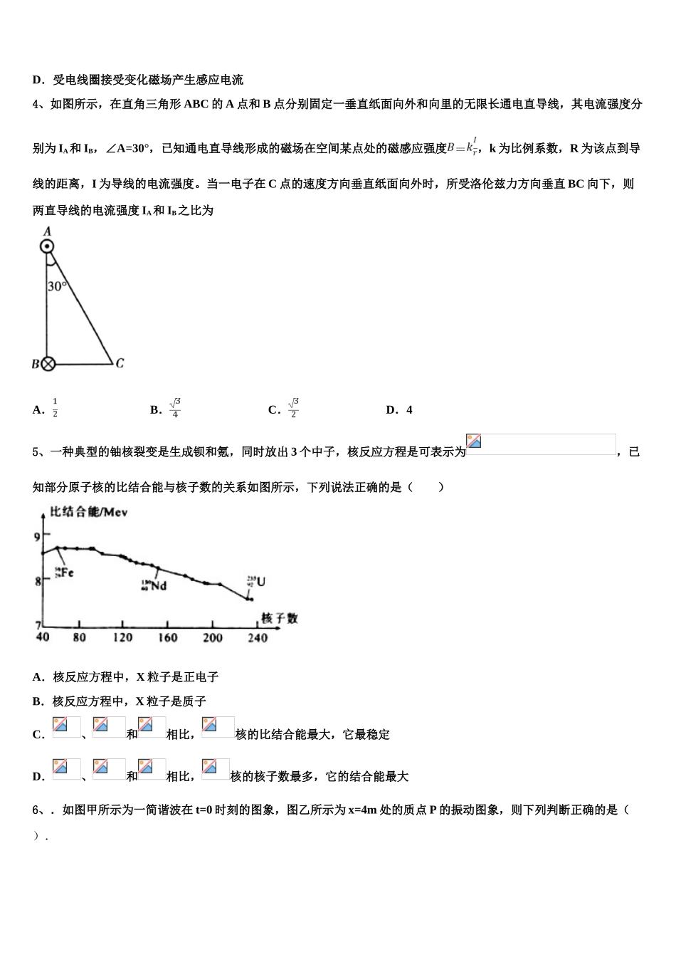 2023届河南南阳市物理高二第二学期期末学业质量监测试题（含解析）.doc_第2页