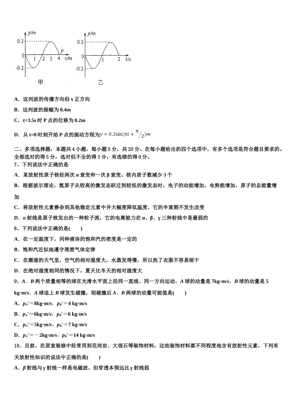 2023届河南南阳市物理高二第二学期期末学业质量监测试题（含解析）.doc_第3页