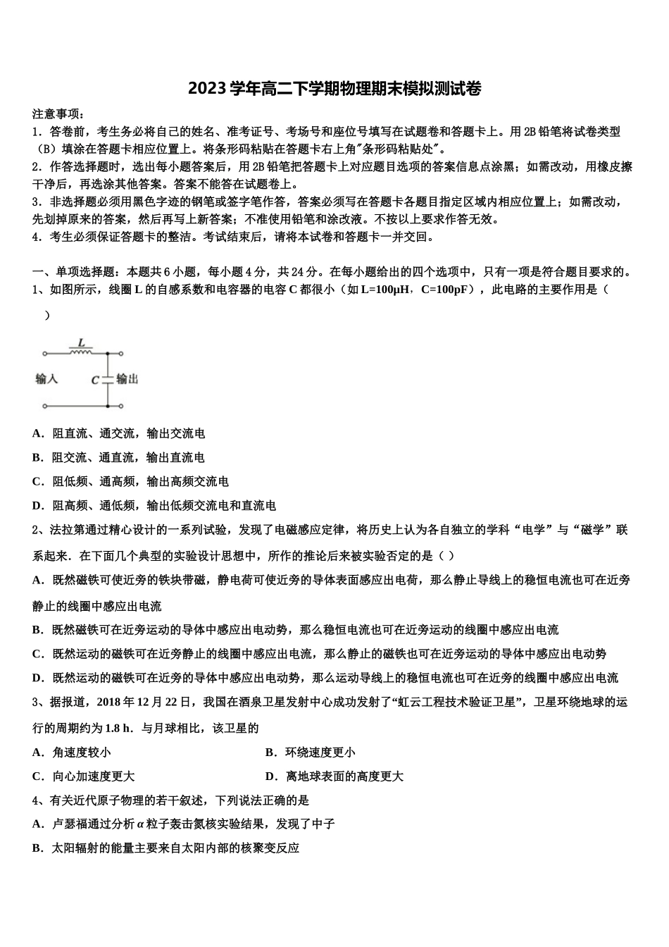 2023届浙江省宁波市宁波十校高二物理第二学期期末经典模拟试题（含解析）.doc_第1页