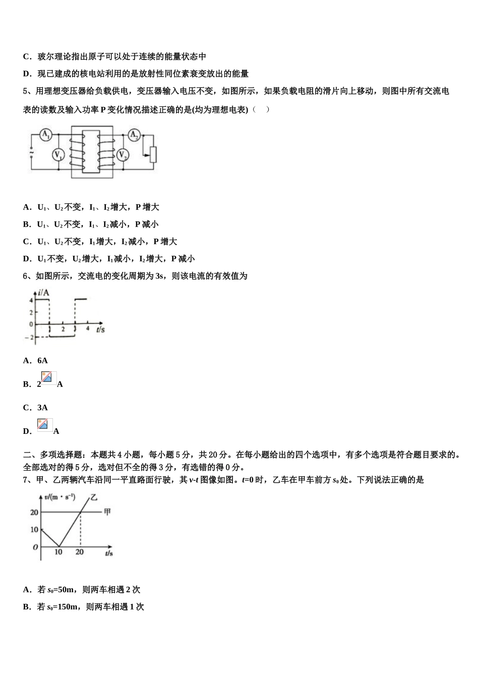 2023届浙江省宁波市宁波十校高二物理第二学期期末经典模拟试题（含解析）.doc_第2页