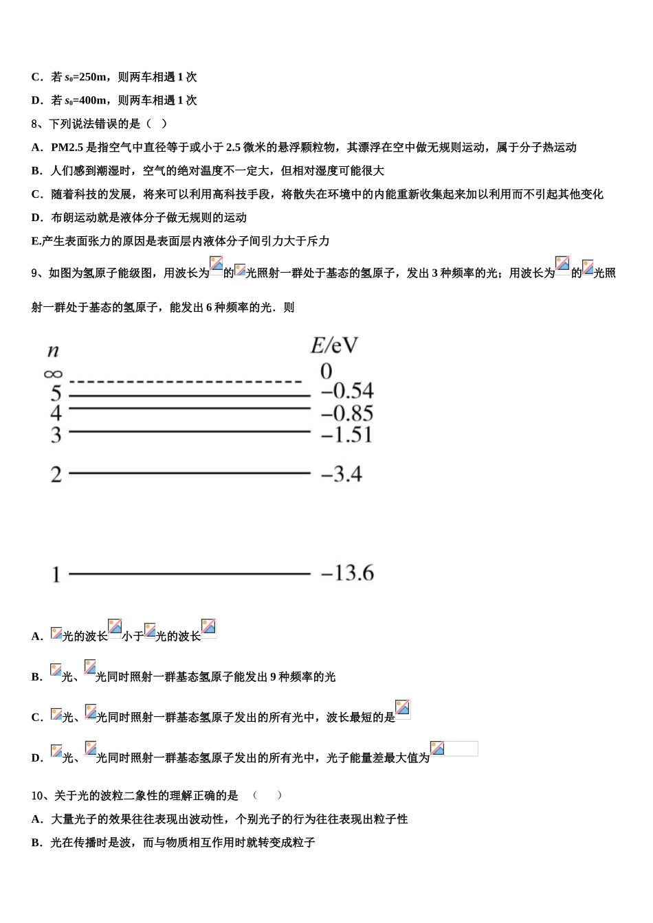 2023届浙江省宁波市宁波十校高二物理第二学期期末经典模拟试题（含解析）.doc_第3页