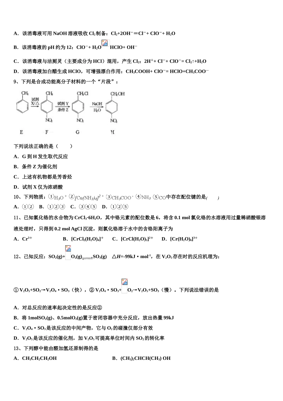 2023届湖北沙市中学化学高二第二学期期末复习检测模拟试题（含解析）.doc_第2页