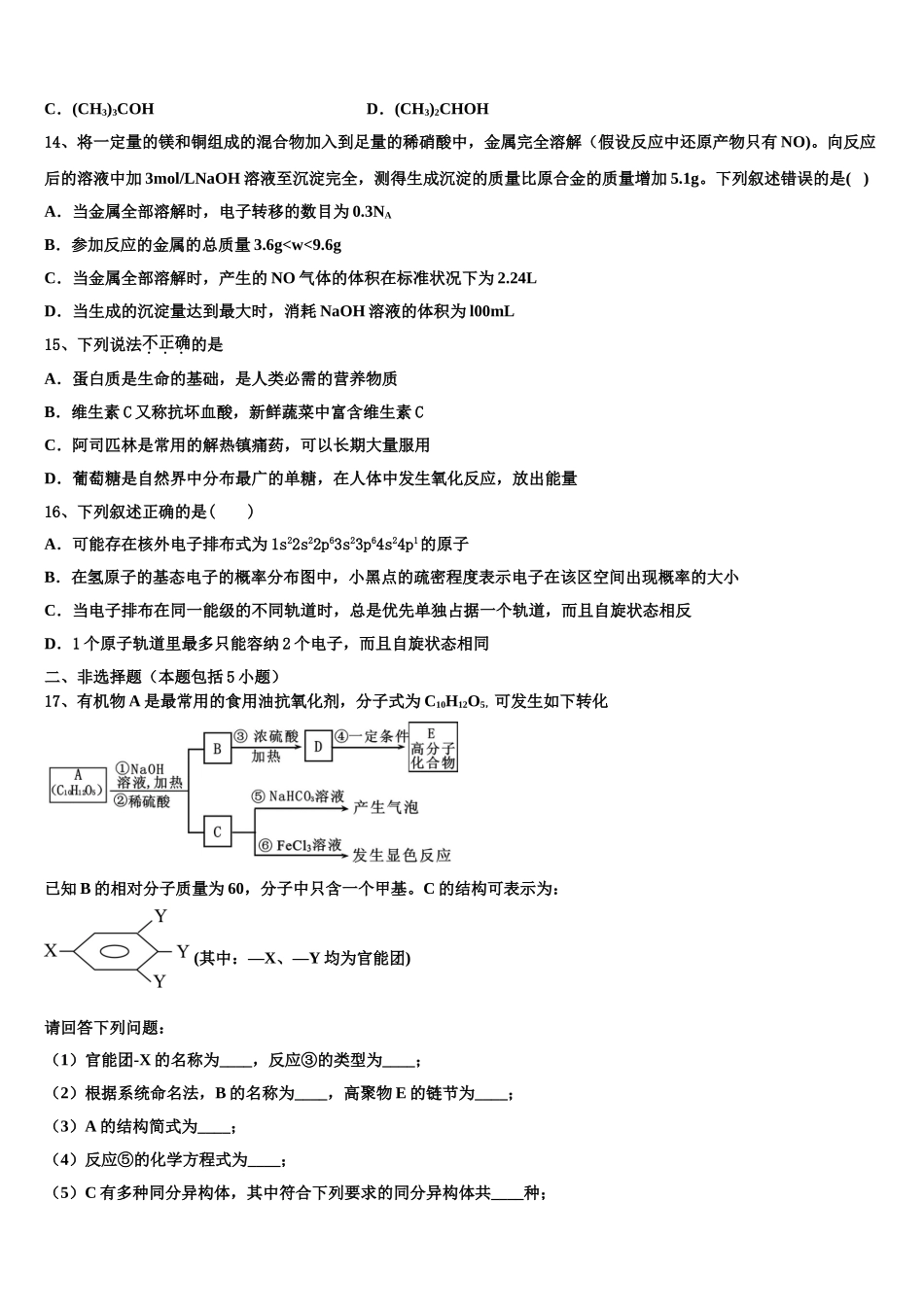 2023届湖北沙市中学化学高二第二学期期末复习检测模拟试题（含解析）.doc_第3页