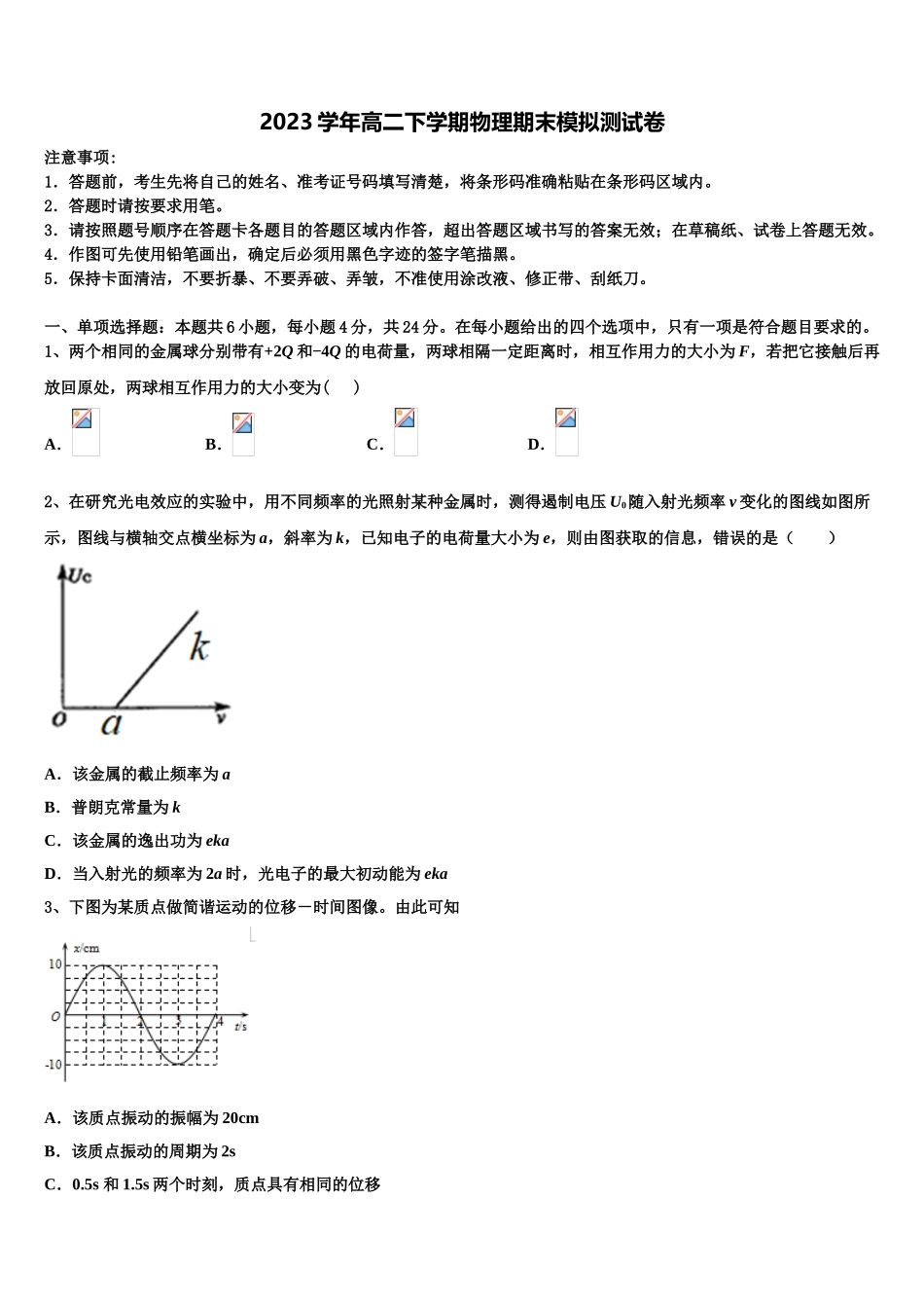 2023届山东平阴一中物理高二第二学期期末考试试题（含解析）.doc_第1页