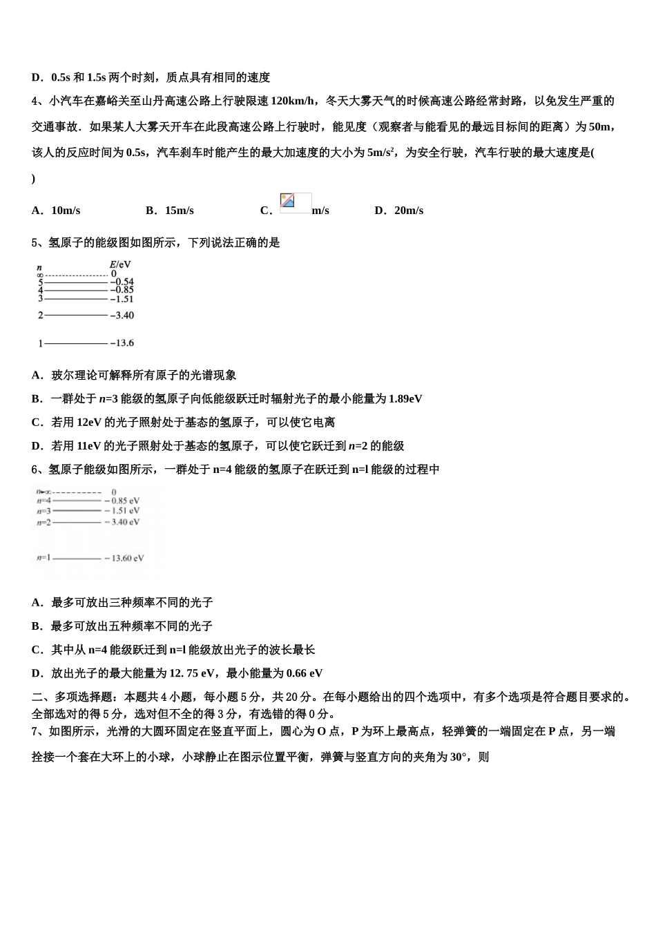 2023届山东平阴一中物理高二第二学期期末考试试题（含解析）.doc_第2页