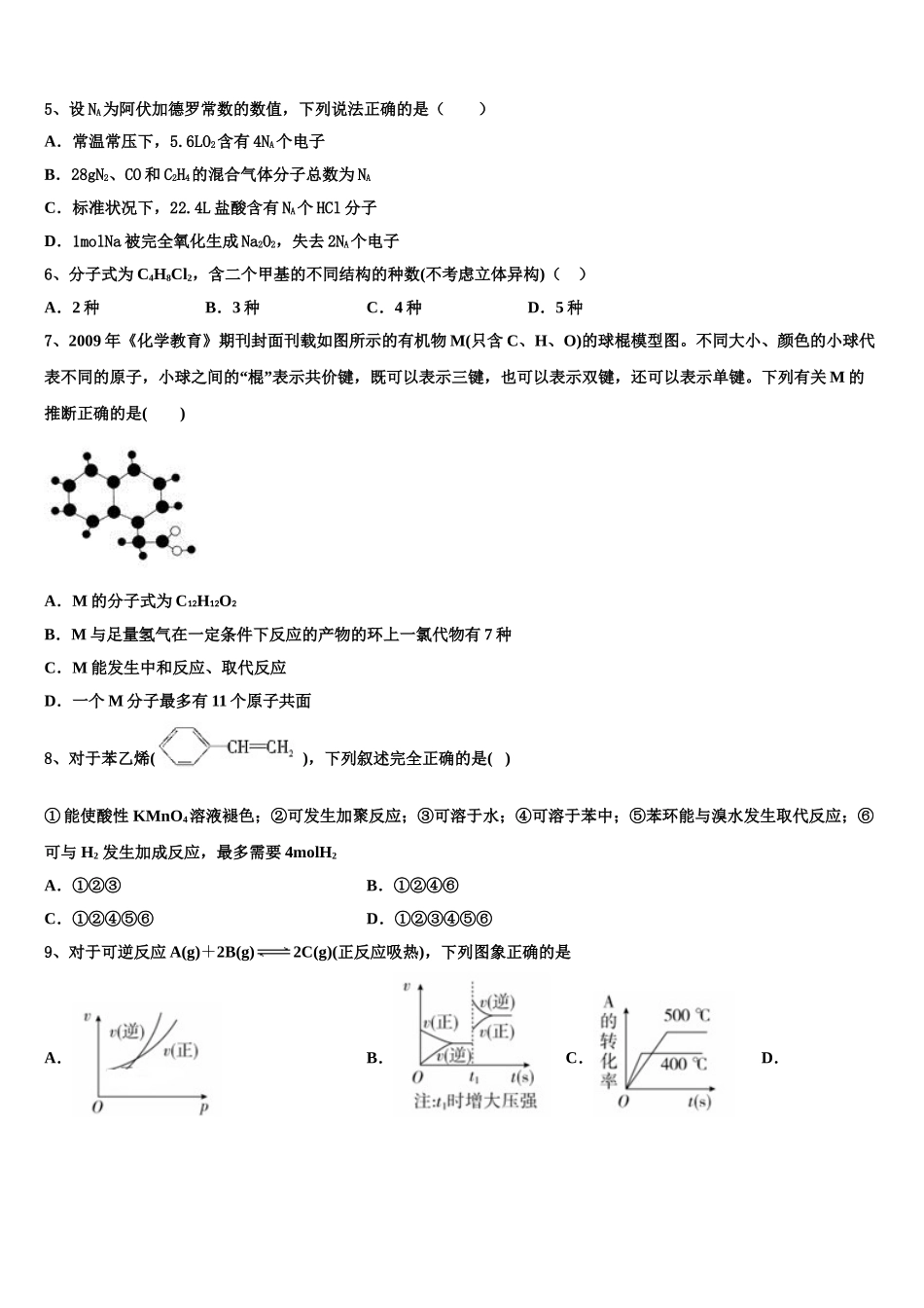 2023届淮北一中高二化学第二学期期末统考试题（含解析）.doc_第2页