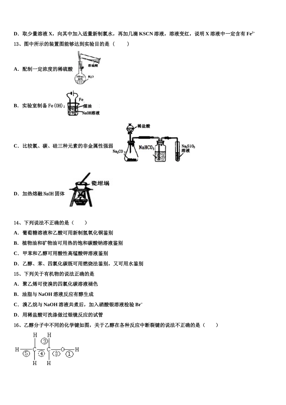 2023届山东省菏泽第一中学老校区化学高二下期末质量检测试题（含解析）.doc_第3页