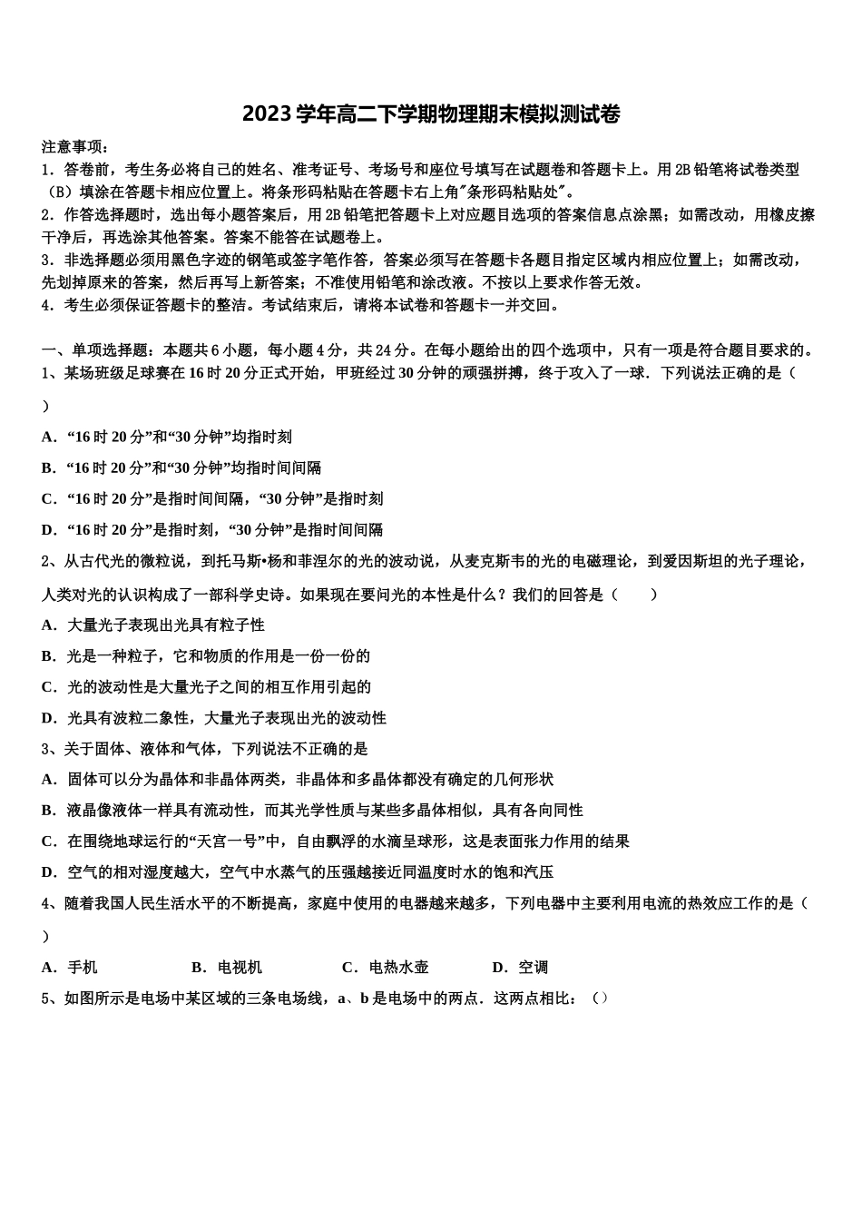 2023届湖南省武冈二中物理高二第二学期期末综合测试模拟试题（含解析）.doc_第1页