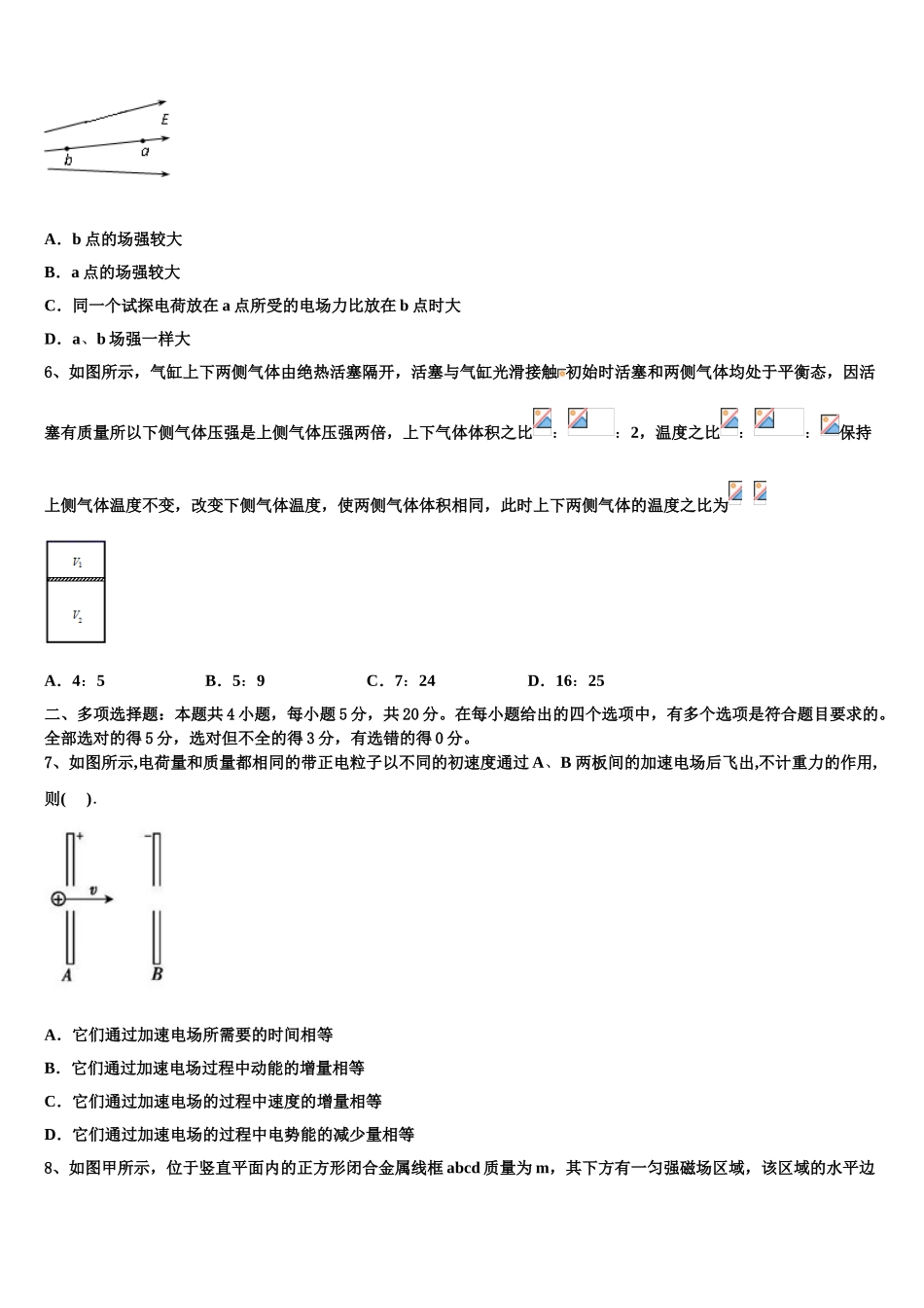 2023届湖南省武冈二中物理高二第二学期期末综合测试模拟试题（含解析）.doc_第2页