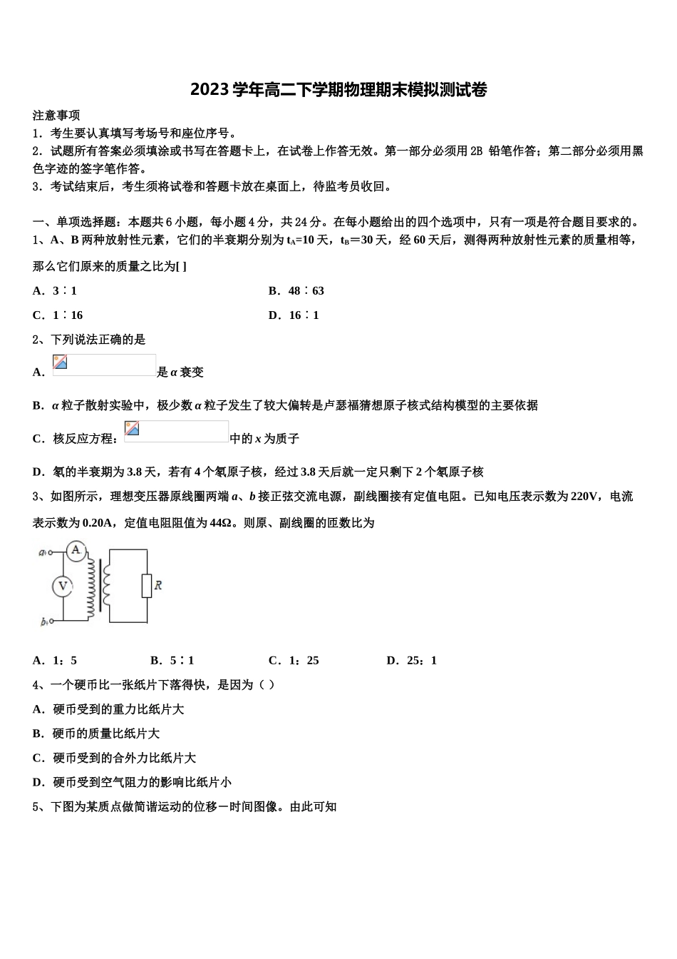 2023届重庆市南坪中学物理高二下期末教学质量检测试题（含解析）.doc_第1页