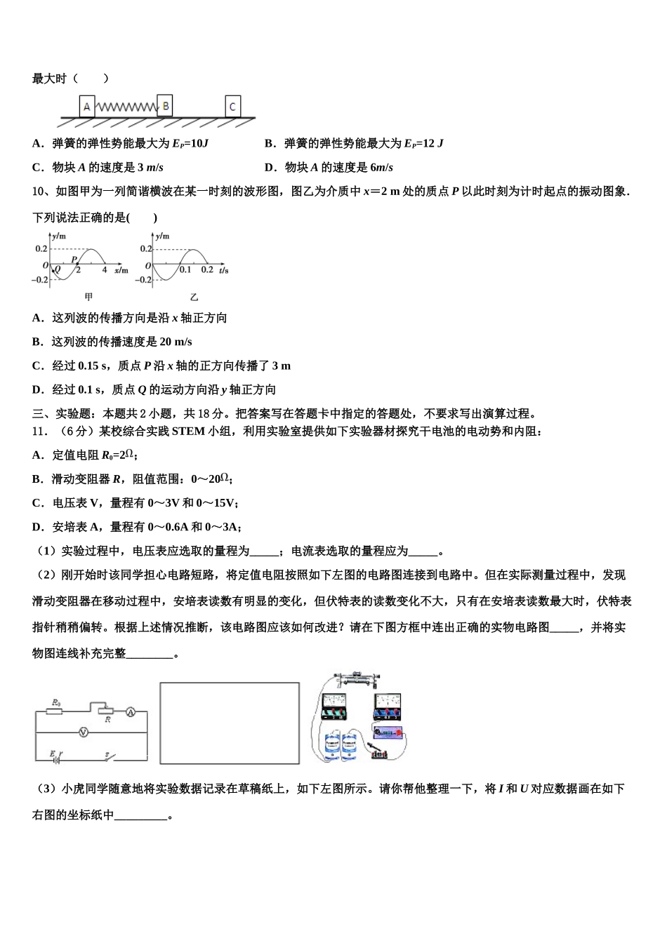 2023届重庆市南坪中学物理高二下期末教学质量检测试题（含解析）.doc_第3页