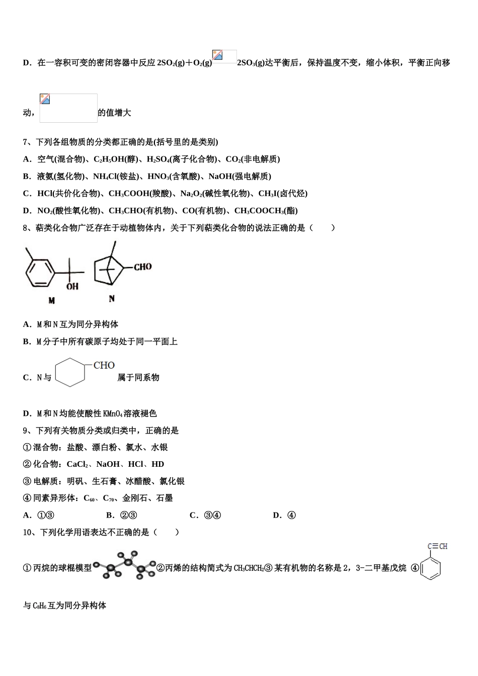 2023届四川省仁寿县第二中学化学高二下期末监测试题（含解析）.doc_第2页