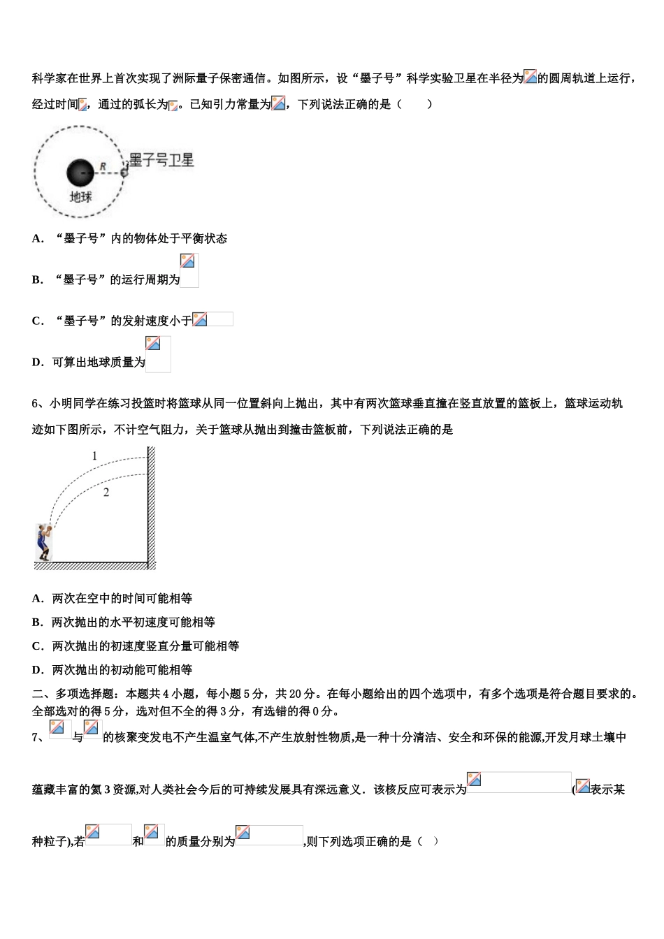 2023届江西师大附属中学物理高二下期末综合测试试题（含解析）.doc_第2页