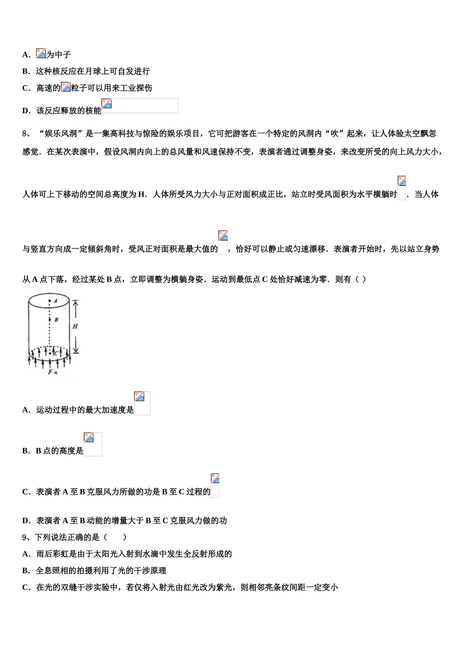 2023届江西师大附属中学物理高二下期末综合测试试题（含解析）.doc_第3页