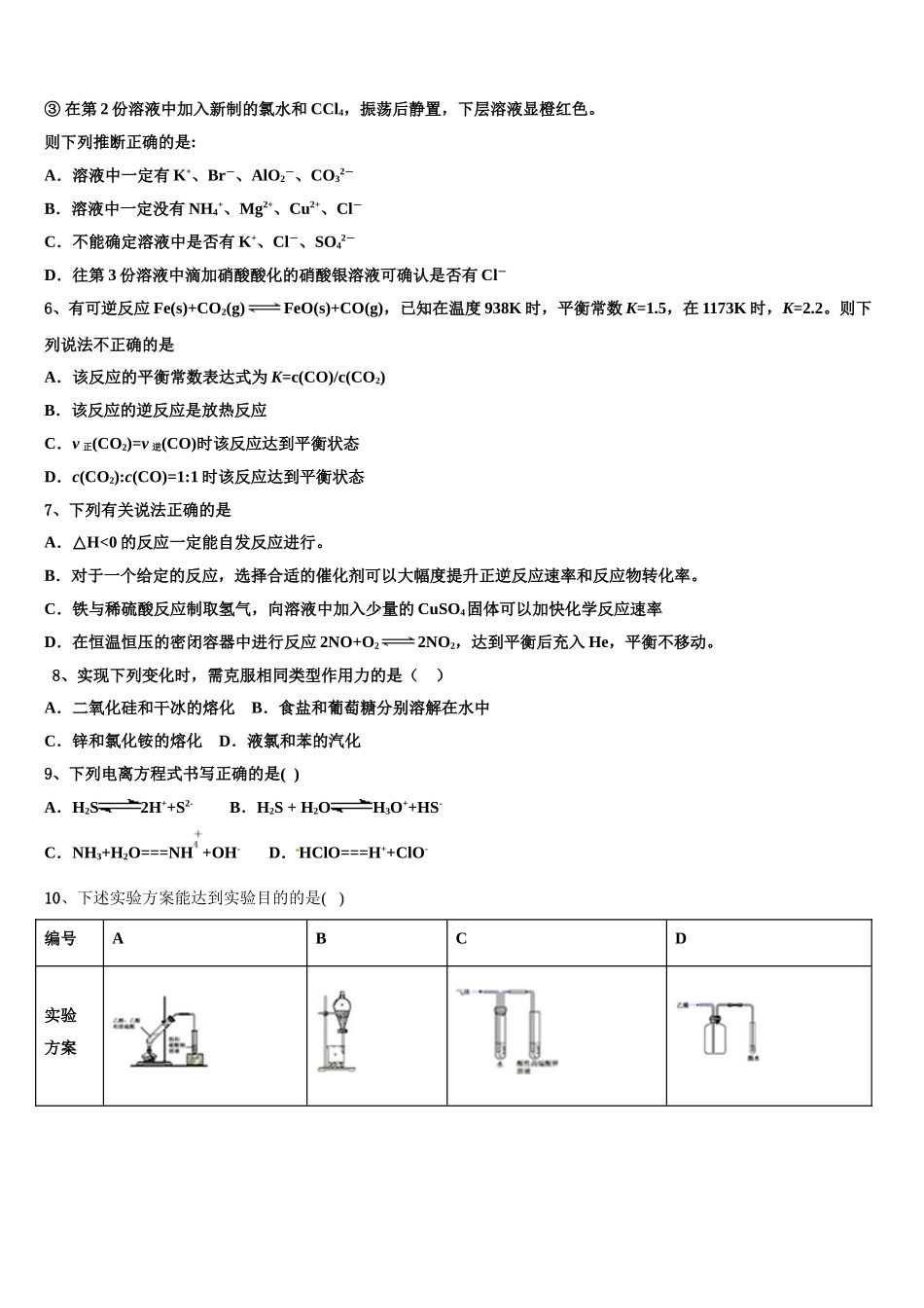 2023届湖南省邵东县第十中学化学高二下期末学业水平测试模拟试题（含解析）.doc_第2页