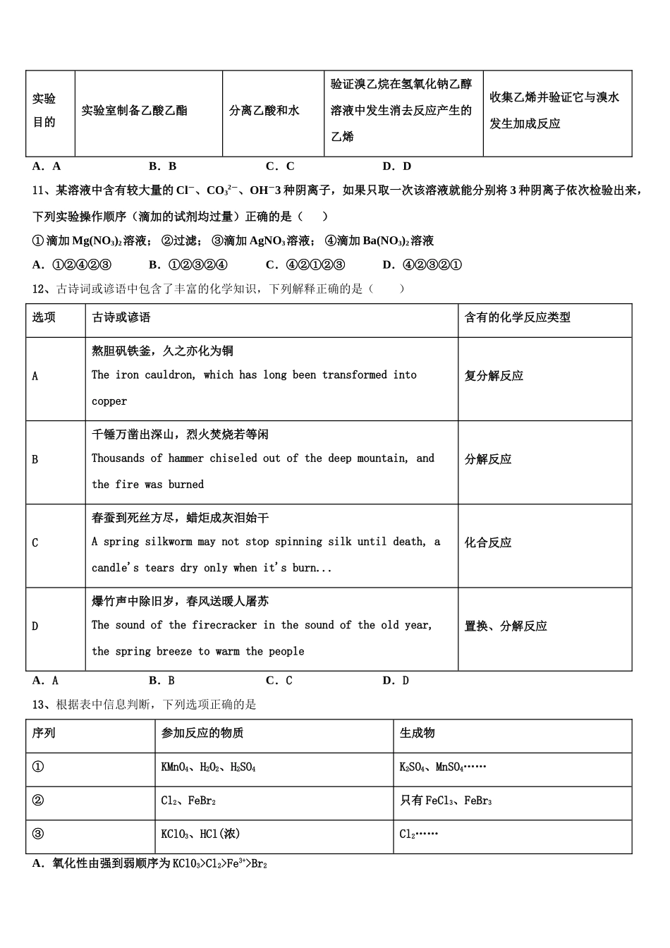 2023届湖南省邵东县第十中学化学高二下期末学业水平测试模拟试题（含解析）.doc_第3页